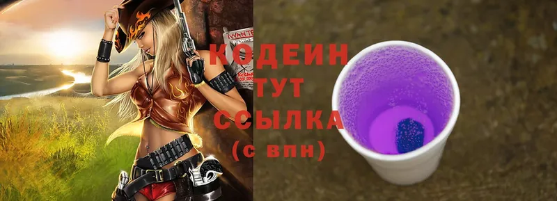 Кодеин Purple Drank  купить наркотики цена  Коммунар 